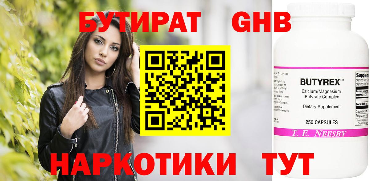БУТИРАТ GHB  БУТИРАТ  Елабуга  Вход с VPN 