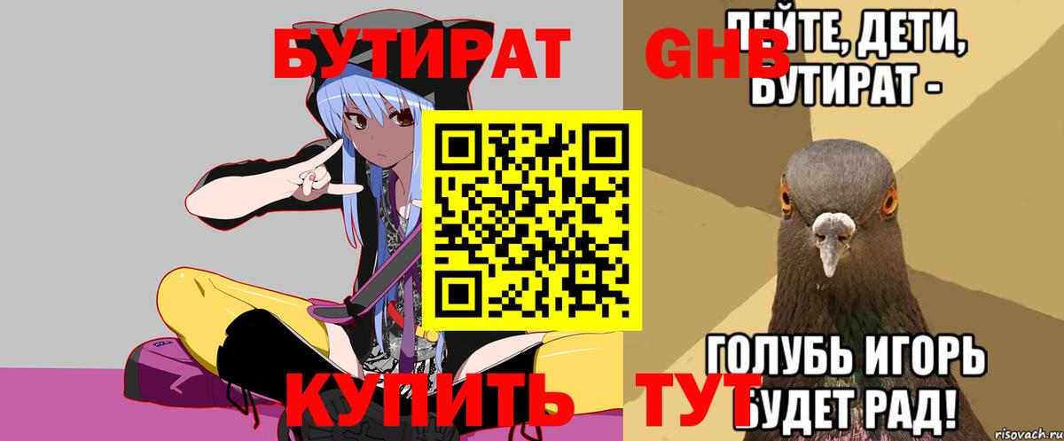 Бутират жидкий экстази Елабуга