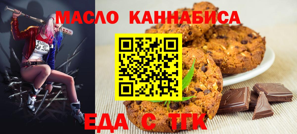 Печенье с ТГК конопля  Вход с VPN  Елабуга 