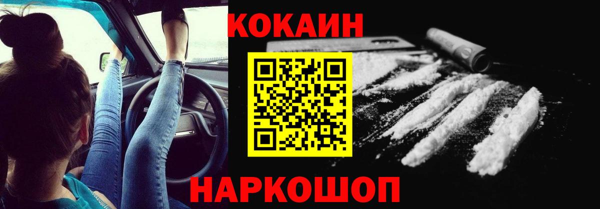 Елабуга  КОКАИН FishScale  Cocaine 98%  Вход с VPN 