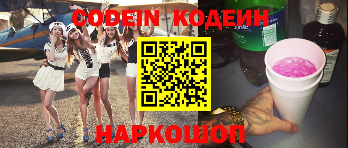 Кодеиновый сироп Lean Purple Drank  Кодеин Purple Drank  Елабуга  Вход с VPN 
