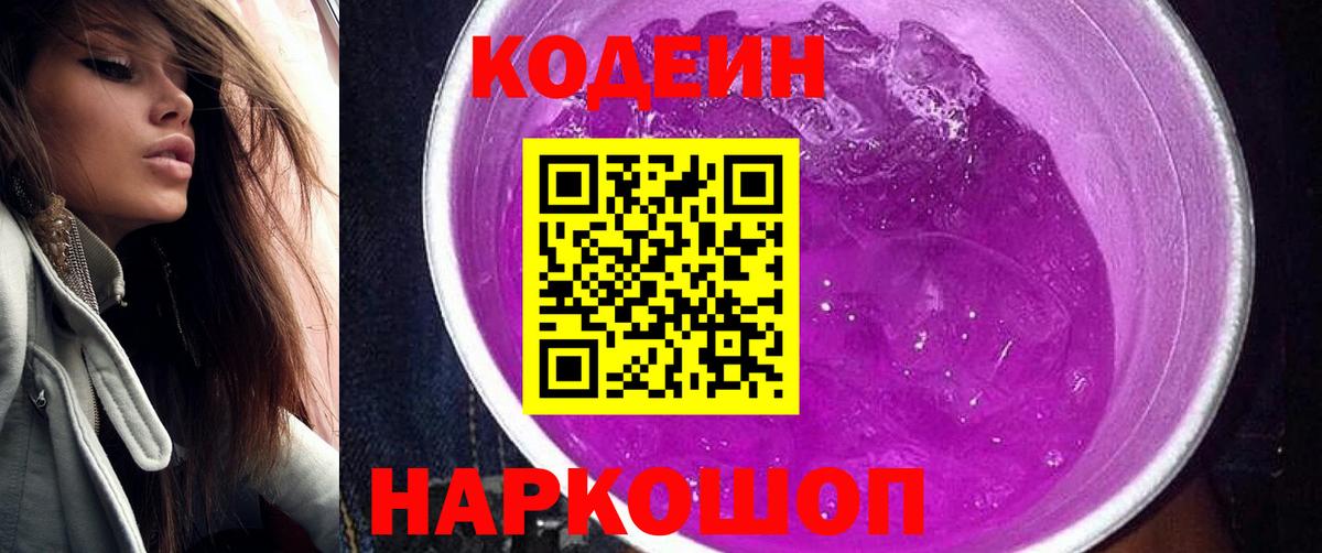 Кодеин напиток Lean (лин) Елабуга