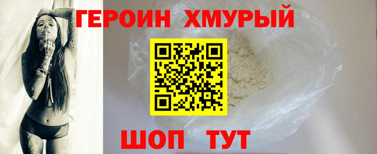 Героин хмурый  Вход с VPN  Елабуга 