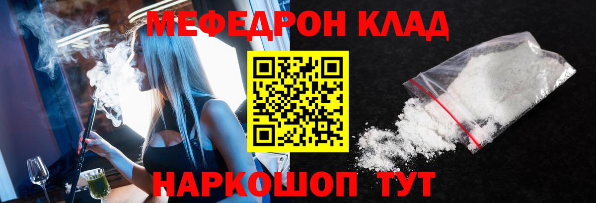 Елабуга  МЯУ-МЯУ 4 MMC  Меф mephedrone  Мефедрон  Меф  Вход с VPN 