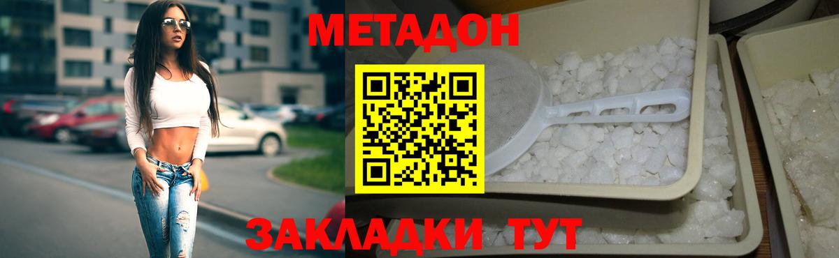 МЕТАДОН мёд  Вход с VPN  МЕТАДОН methadone  Елабуга 